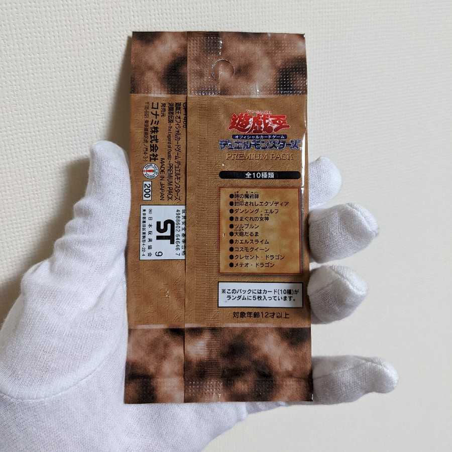 プレミアムパック1 遊戯王デュエルモンスターズ 絶版 未開封品