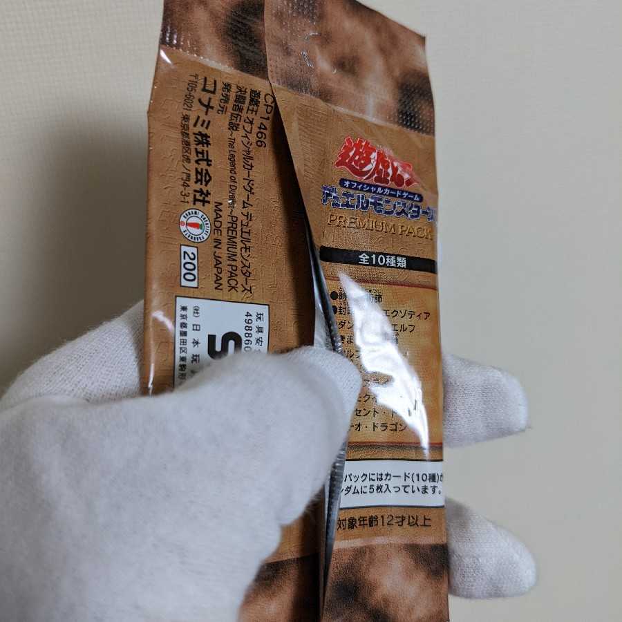 プレミアムパック1 遊戯王デュエルモンスターズ 絶版 未開封品