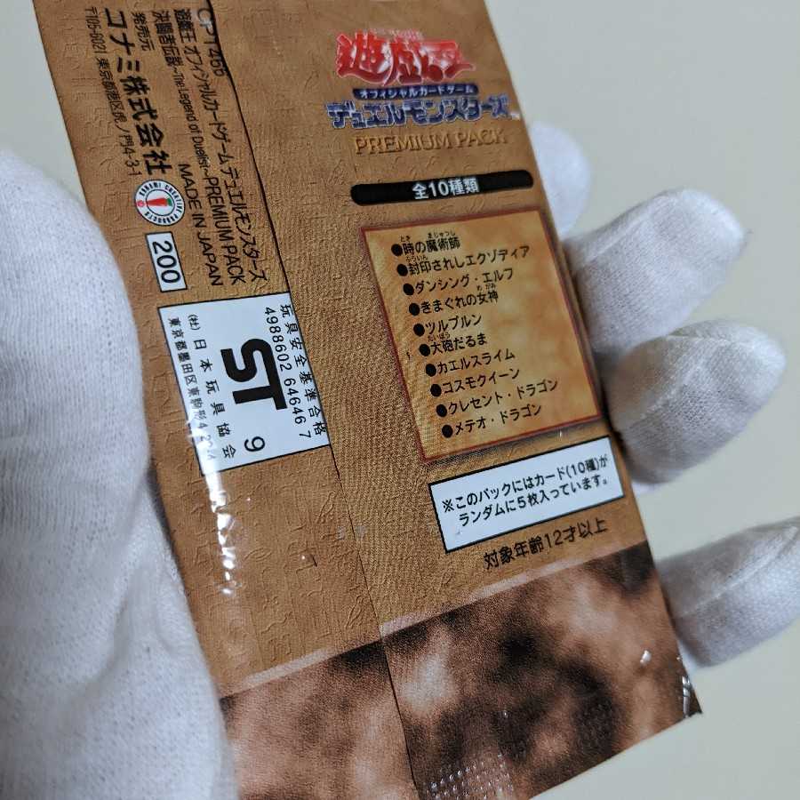 プレミアムパック1 遊戯王デュエルモンスターズ 絶版 未開封品