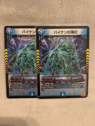 Umi phantom of Biken VR 2/76