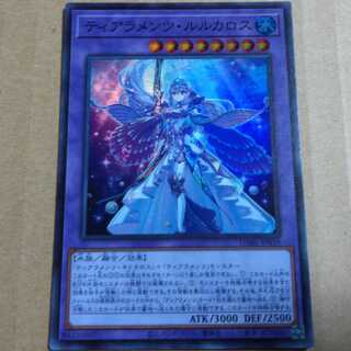 遊戯王OCG ティアラメンツ・ルルカロス スーパーの通販 アの付く