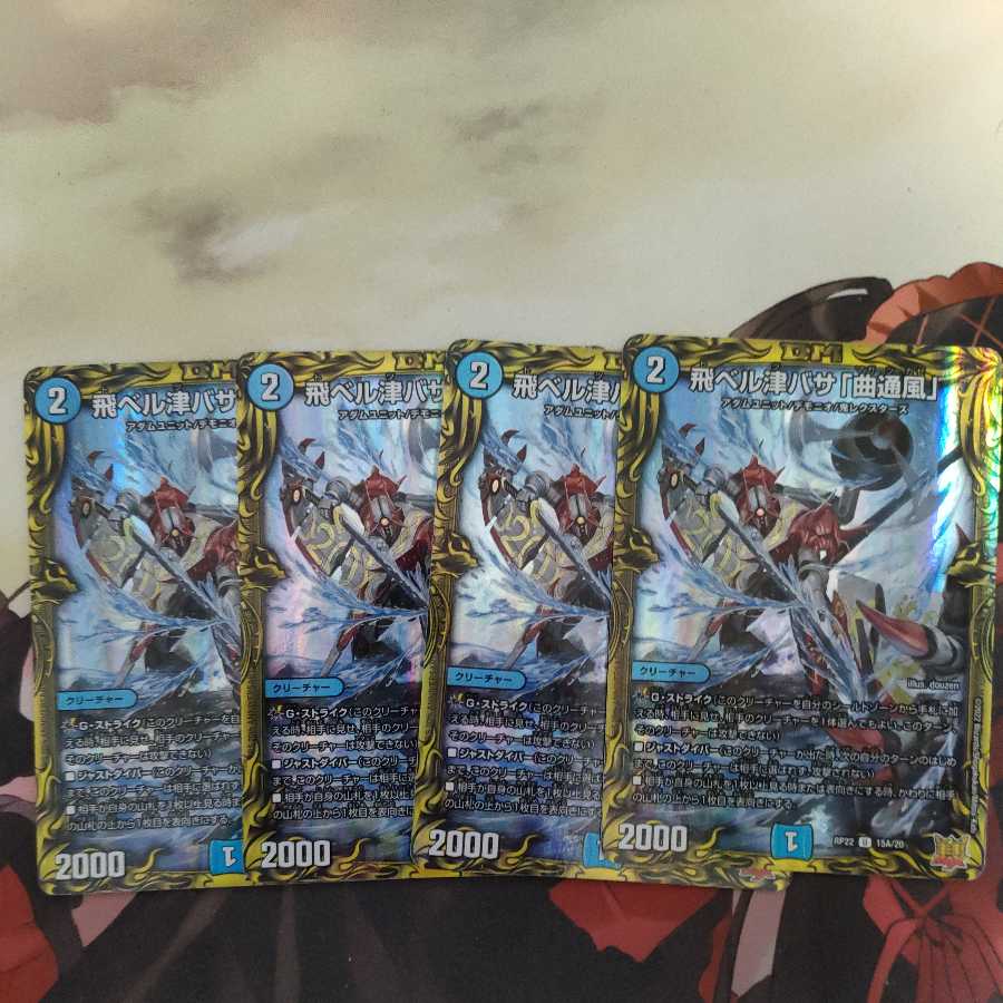 Tobi Bianca Tsubasa "Kyokutsukaze" (20th Rare Spec.)