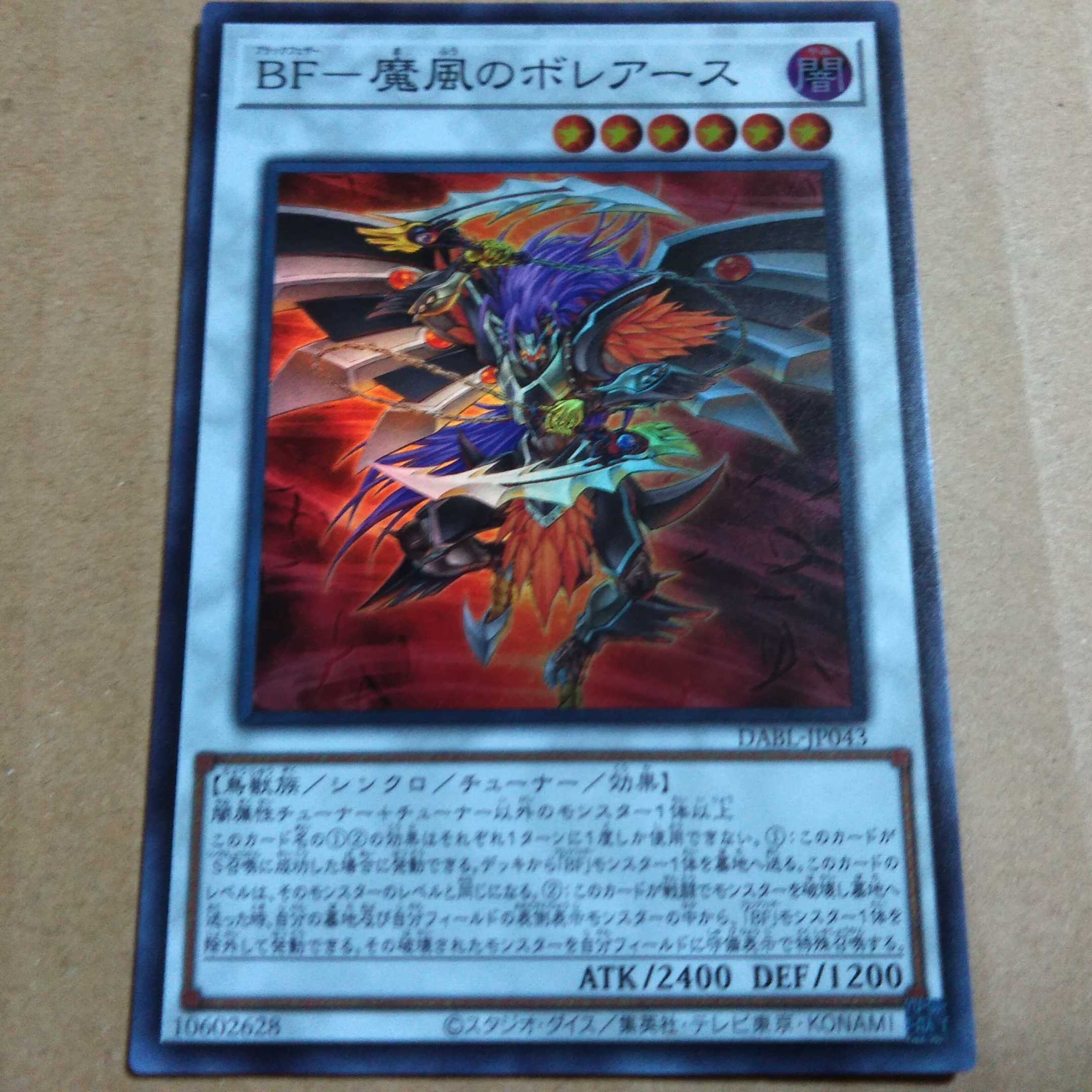 遊戯王OCG　BF－魔風のボレアース　スーパー