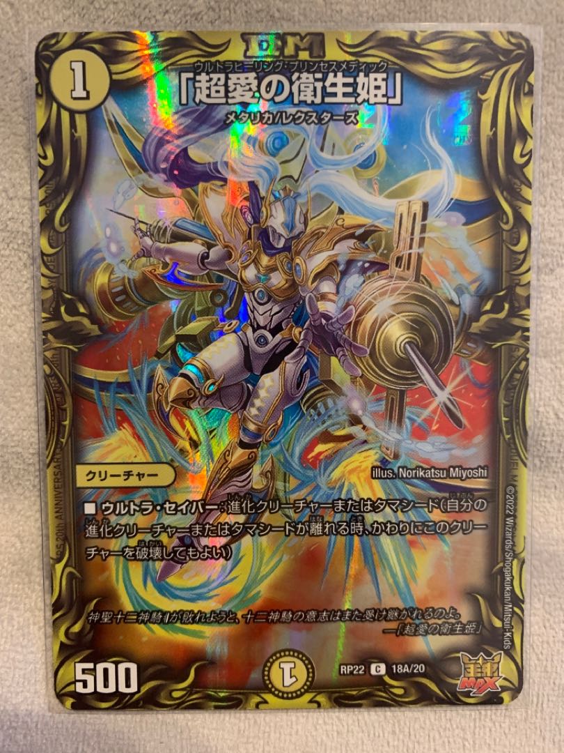 Psychic Love Guard Life Princess" (20th Rare Spec.) C-foil 18A/20