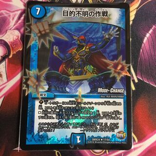 目的不明の作戦 MC