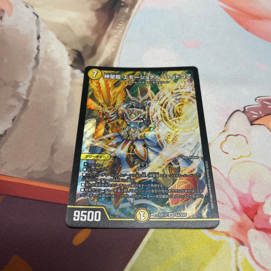 Hallow Dragon Emotional Hardcore SR S4/S20