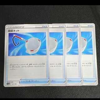 Scoop Up Net 4 sheets