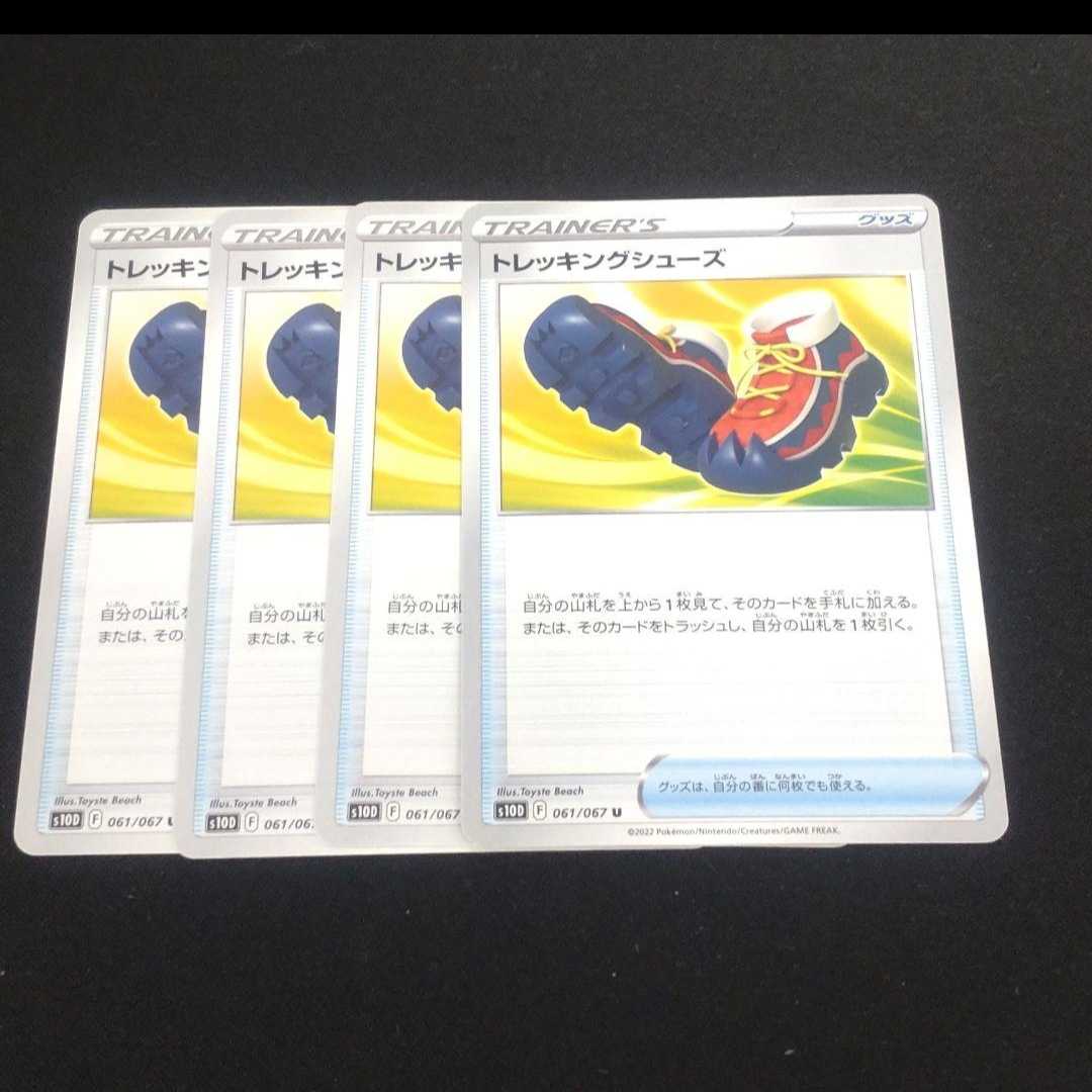 4 pairs of trekking shoes 4枚