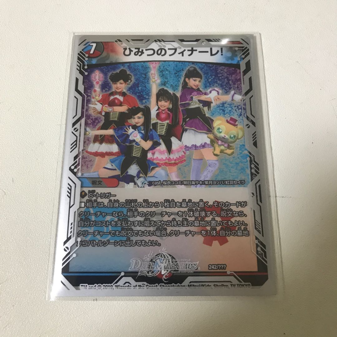 ひみつのフィナーレ