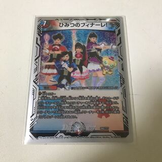 ひみつのフィナーレ