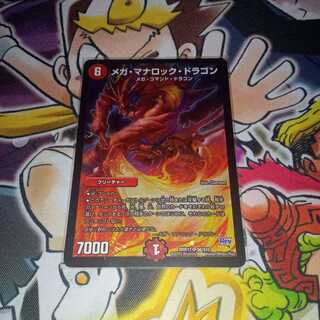 メガ・マナロック・ドラゴン SR