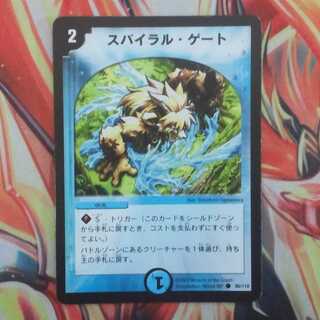 スパイラル・ゲート【初期】
