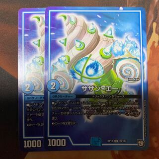 サザンエー　2枚