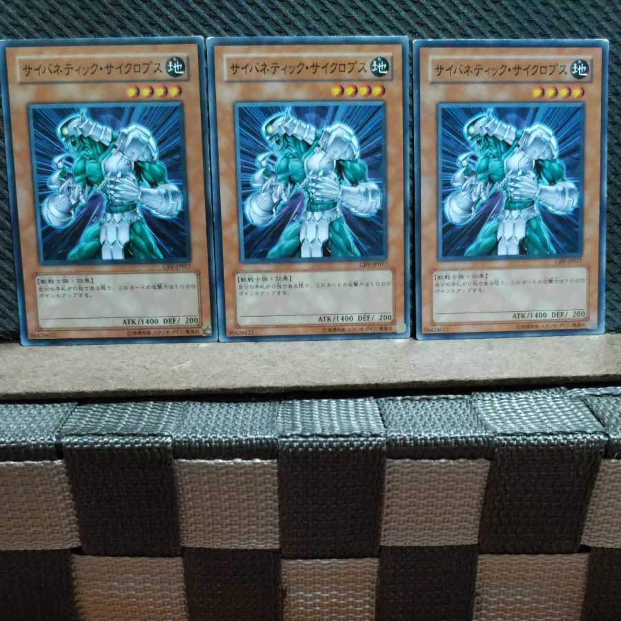 【ぽぽたん】遊戯王 2421 サイバネティック・サイクロプス 3枚 ノーマル