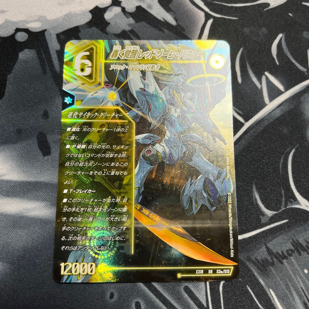 Roaring Awakening Red Xorn Buster|Awakening Dogiragon X SR S3a/S15|S3b/S15