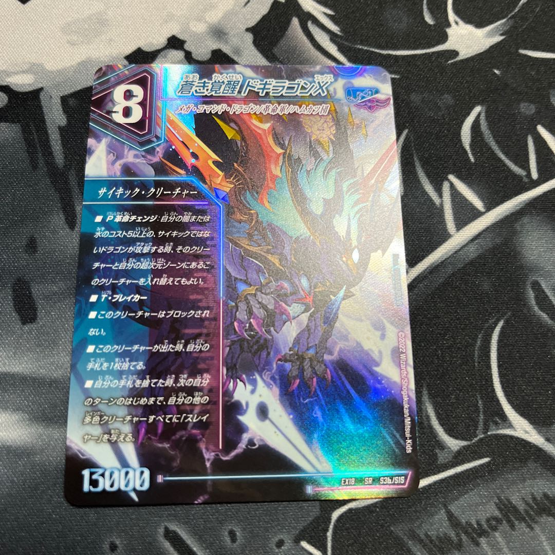 Roaring Awakening Red Xorn Buster|Awakening Dogiragon X SR S3a/S15|S3b/S15