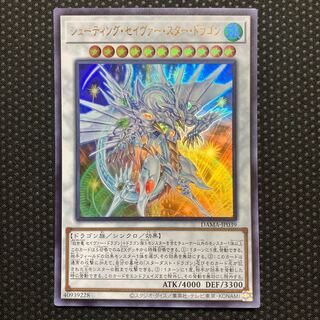 シューティング・セイヴァー・スター・ドラゴン ウルトラレア JP039