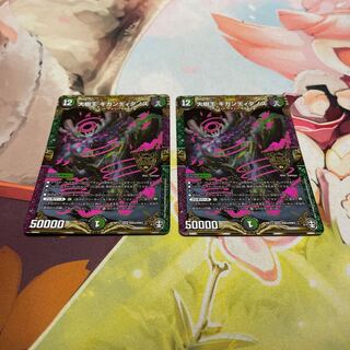 Gigandidanos, King of the Big Trees, 2 copies