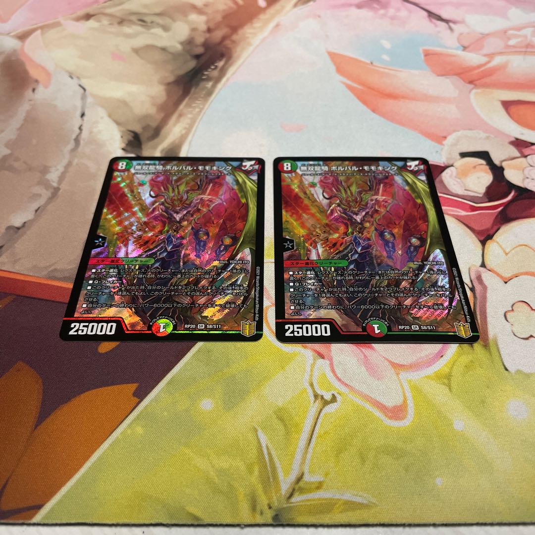 Muso Ryuuki Volval Momo King SR S8/S11 2 copies