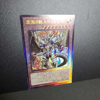 Ultimate Rare] Rubellion, the Beast of the Abyss