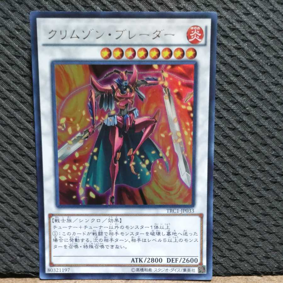 Popotan] Yu-Gi-Oh! -795 Crimson Blader Ultra