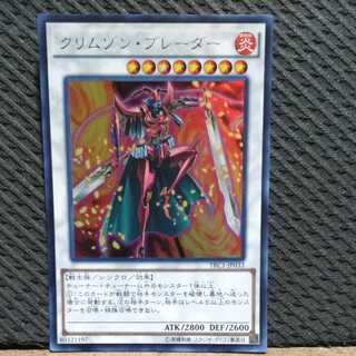 Popotan] Yu-Gi-Oh! -795 Crimson Blader Ultra