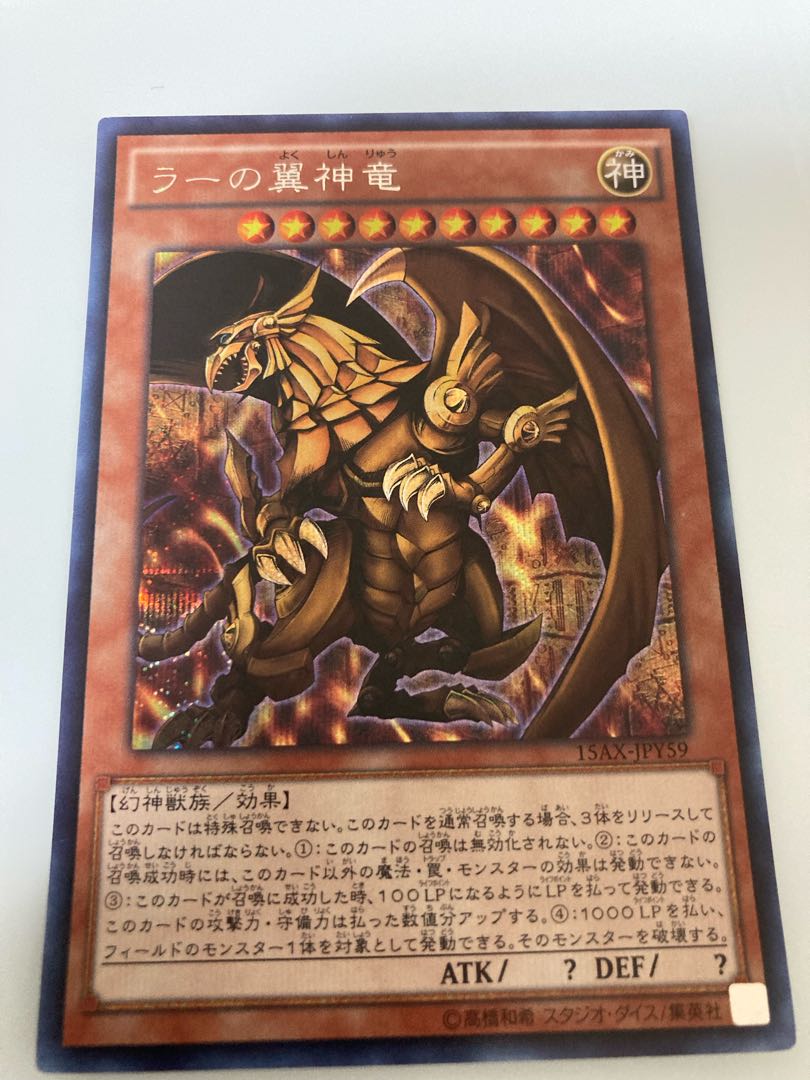 The Winged Dragon of Ra 15AX-JPY59 Secret Rare