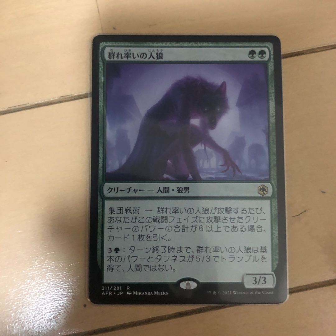 Werewolf Pack Leader Rare 387/281