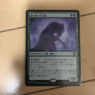 Werewolf Pack Leader Rare 387/281