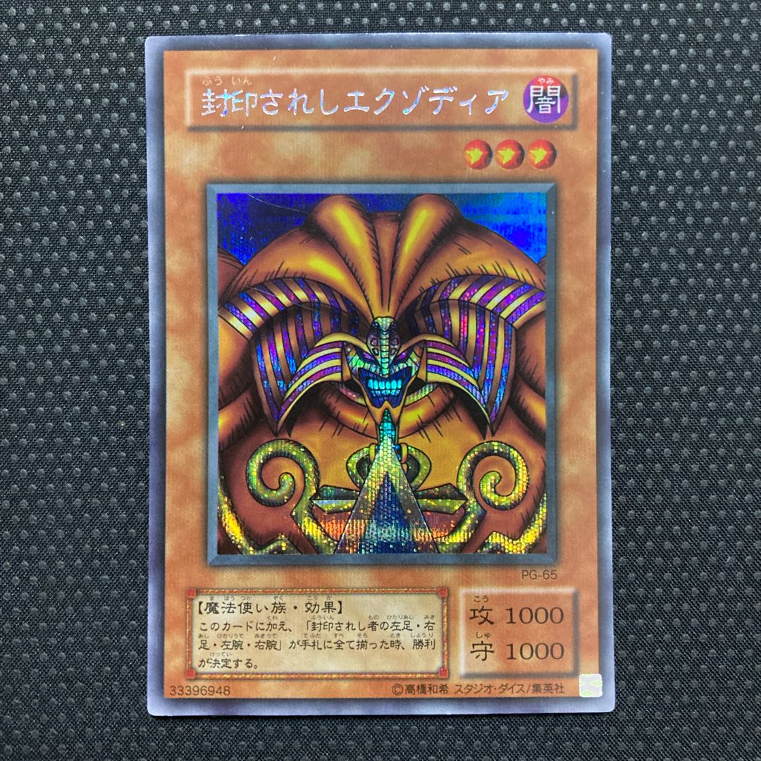 Exodia the Forbidden One Secret Rare