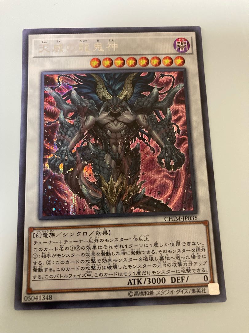 Draco Berserker of the Tenyi Secret Rare JP035