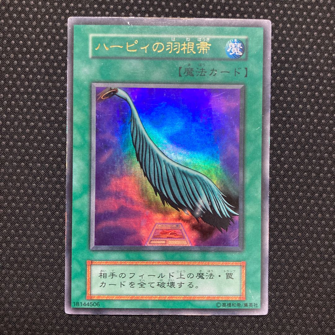 Early Harpie's Feather Duster Ultra Rare