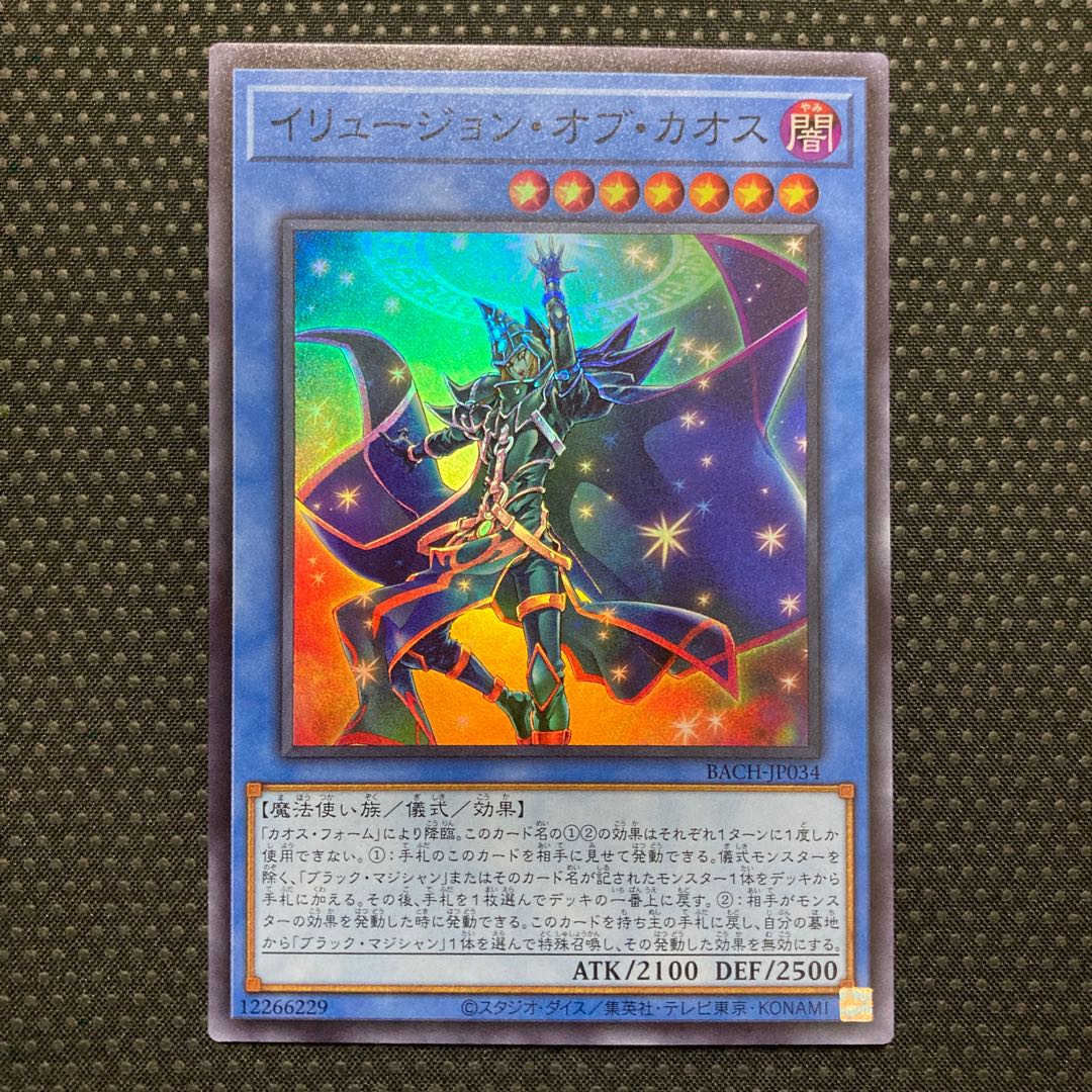 Illusion of Chaos Super Rare JP034