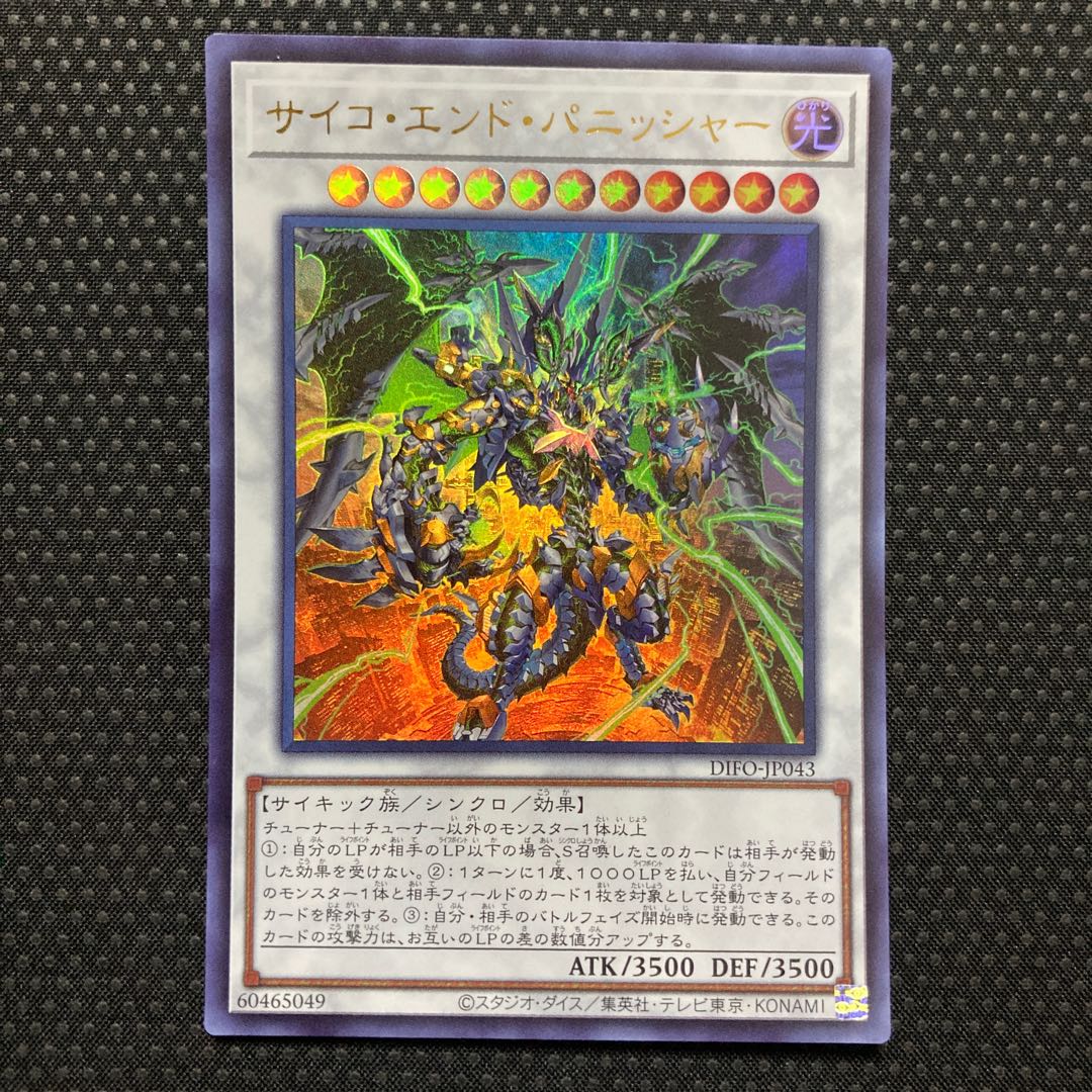 Psycho End Punisher Ultra Rare JP043