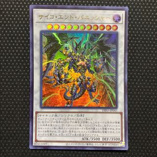 サイコ・エンド・パニッシャー ウルトラレア JP043