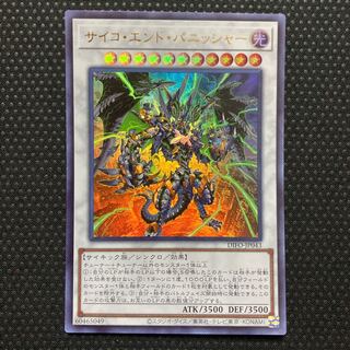 サイコ・エンド・パニッシャー ウルトラレア JP043