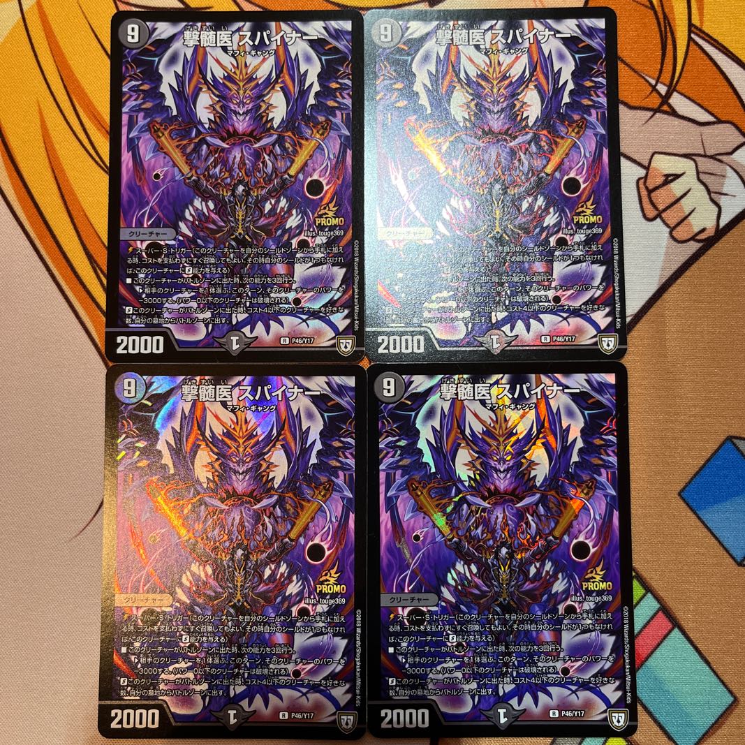 Myelinologist Spiner R P46/Y17