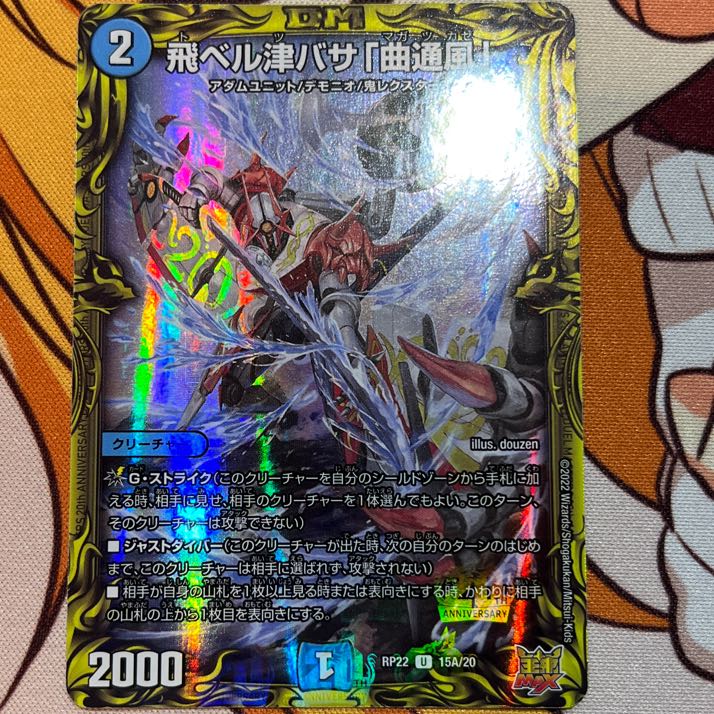 Tobi Bianca Tsubasa "Kyokutsukaze" (20th Rare Spec.) U-foil 15A/20