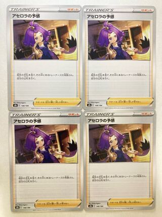 Acerola's Foresee 148/184