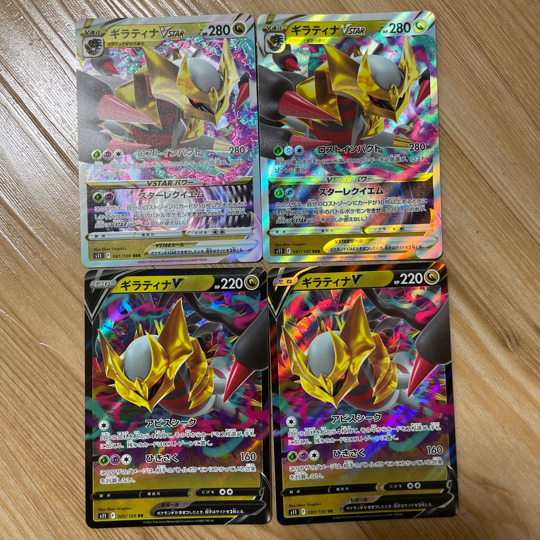 GiratinaVSTAR RRR 081/100