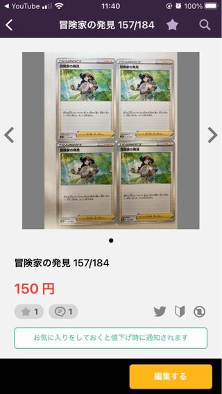 おかっぺ様専用冒険家の発見 157/184、ハイパーボール