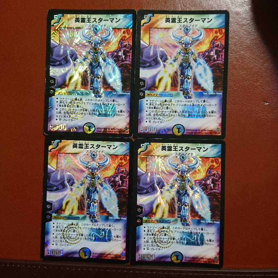 英霊王スターマン 初期 セット買い割引