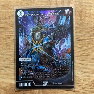 Jogiragon & Johnny -J's Journey- SR S3/S20