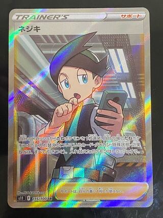 Nejiki SR 115/100 1枚