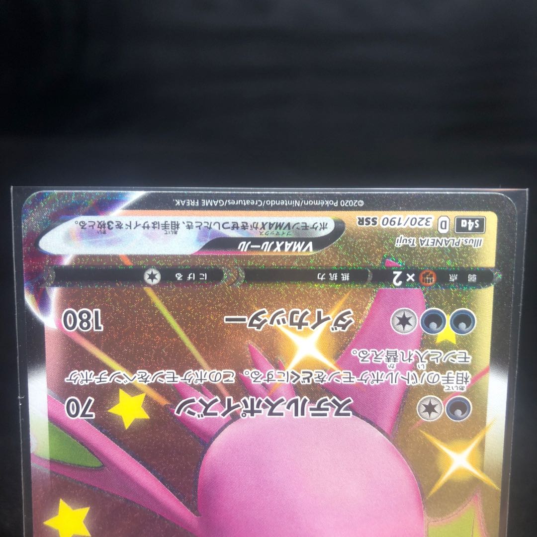 クロバットVMAX SSR 320/190 美品