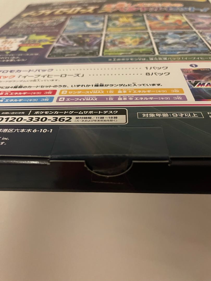 【未開封】イーブイヒーローズ Vmaxスペシャルセット