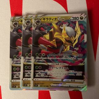 GiratinaVSTAR RRR 081/100 3 sheets