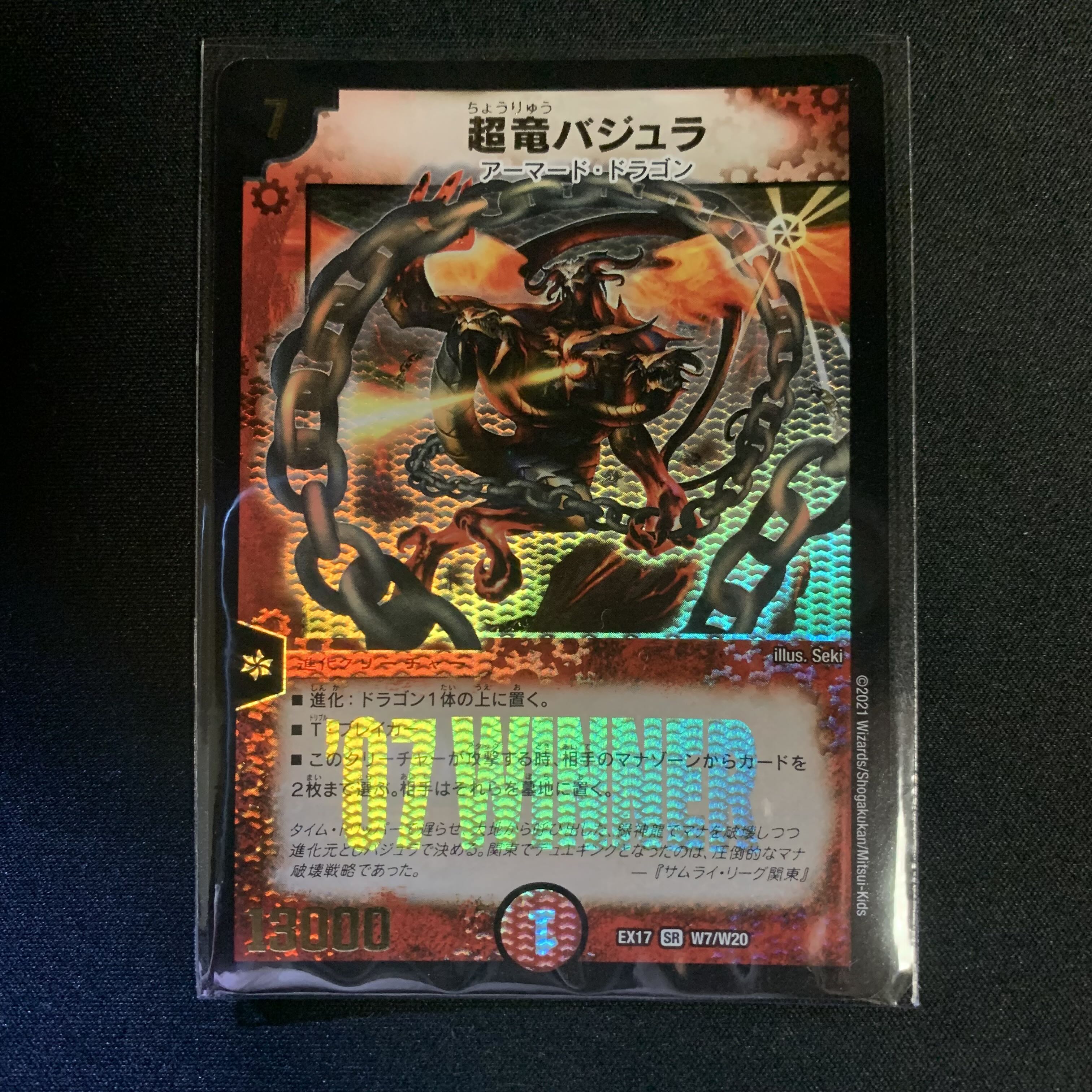 Überdragon Bajula SR W7/W20 winner