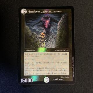 引き裂かれし永劫、エムラクール SR S2/S15