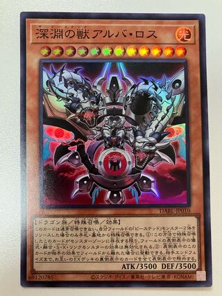深淵の獣アルバロス【スーパー】{DABL-JP010}